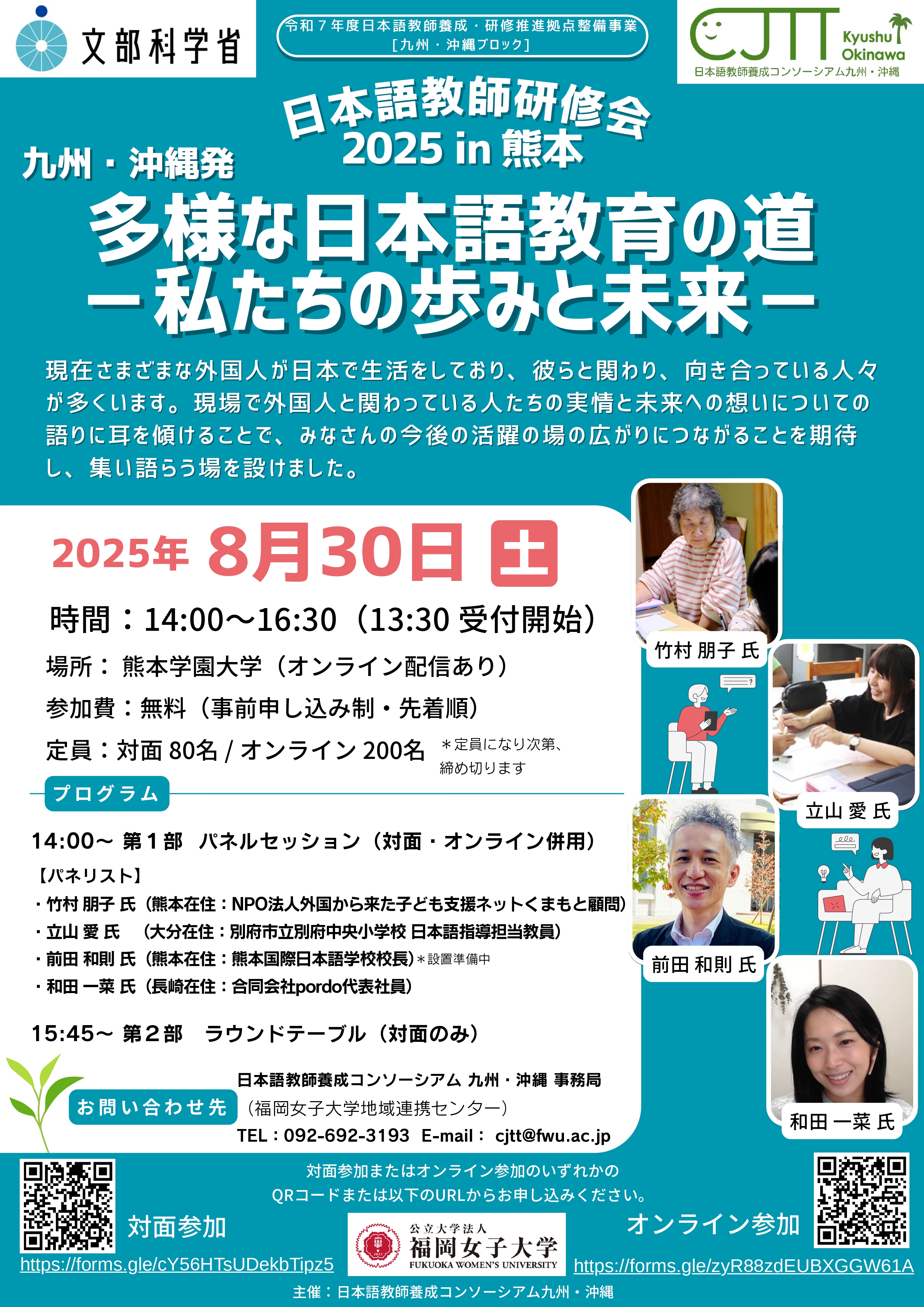 日本語教師研修会の様子